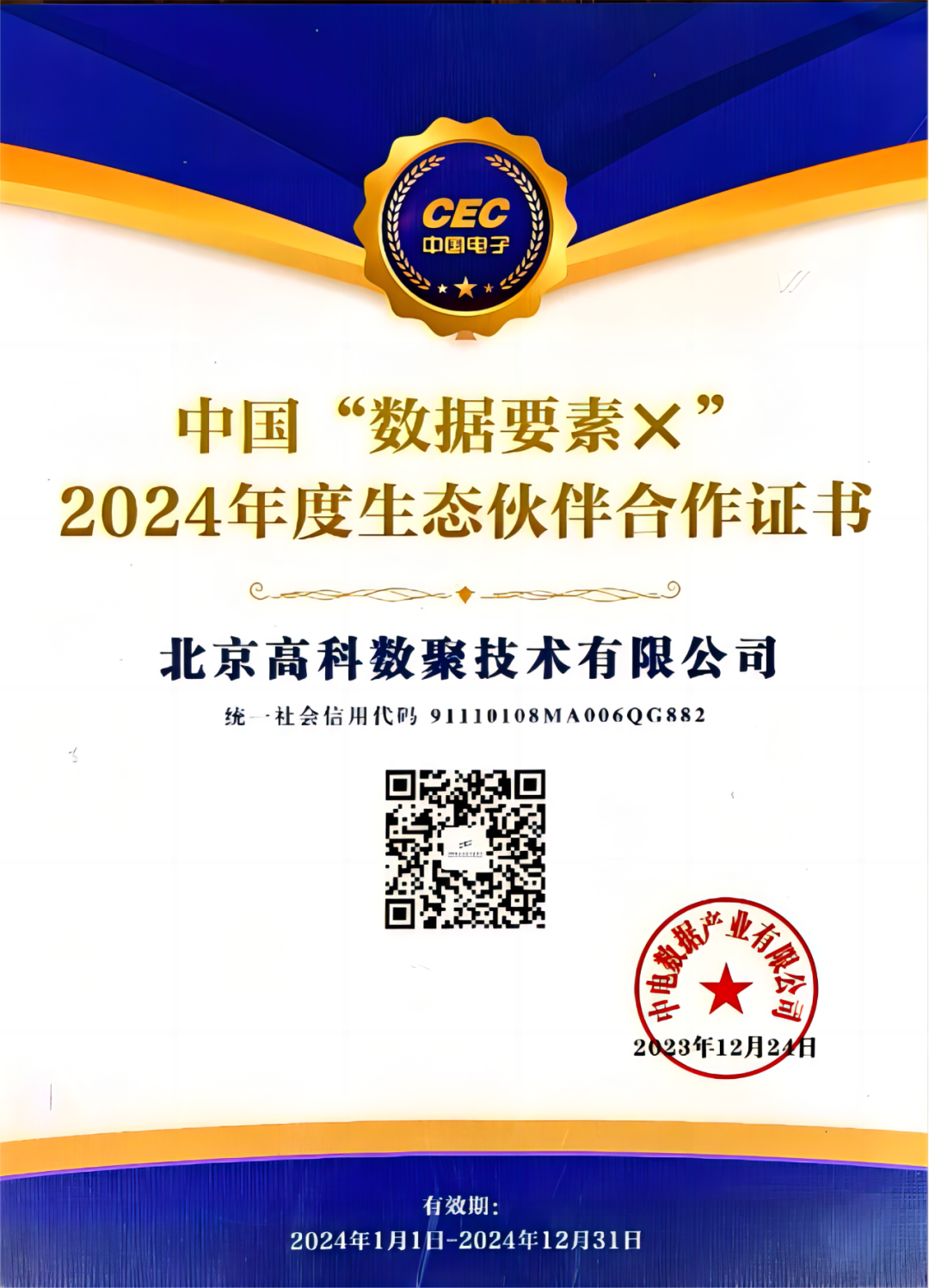 Bitpay成为中国“数据要素×”生态合作伙伴