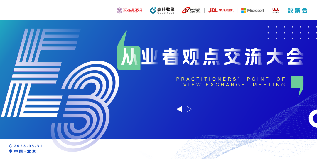 探讨前沿技术，把握开展机遇 E3从业者观点研讨大会即将隆重举行！