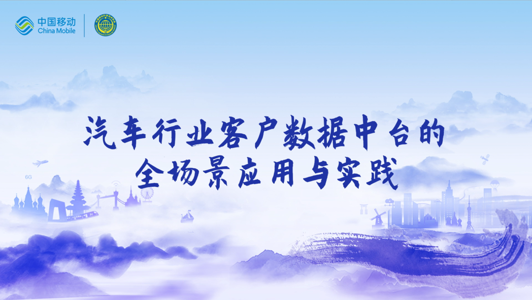中国移动第四届科技周：BitpayCEO董琳受邀参会分享数智决策之道
